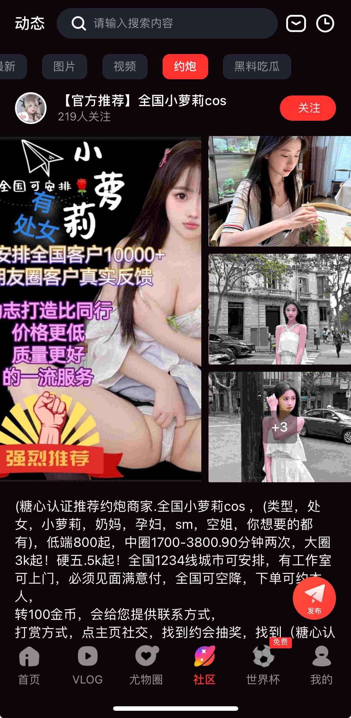 糖心Vlog约会社区